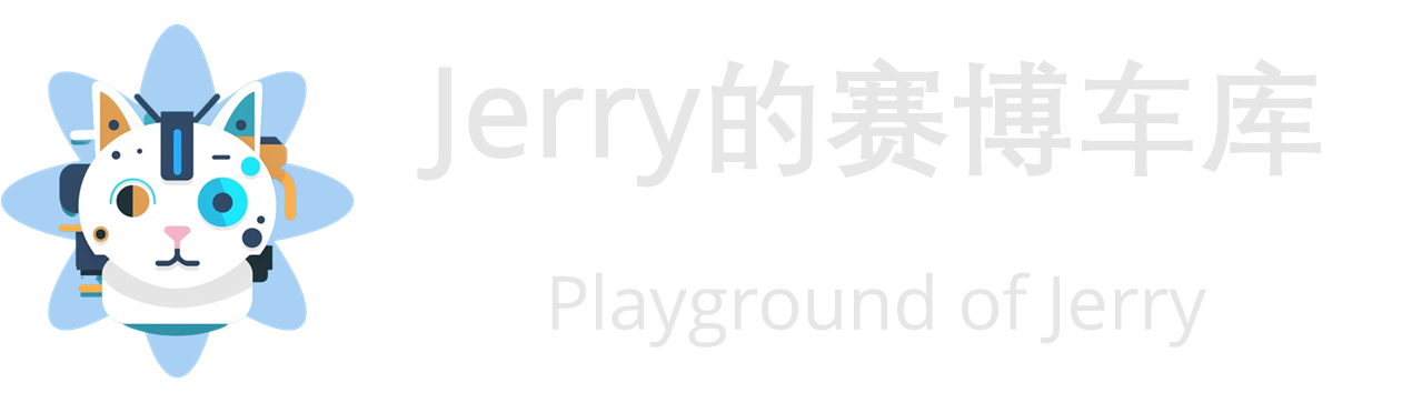 Jerry的赛博车库