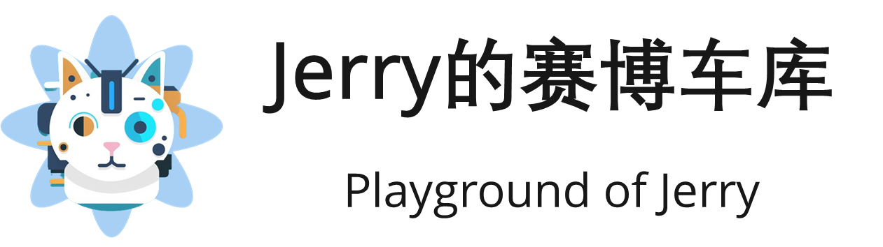 Jerry的赛博车库